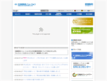 Tablet Screenshot of kobelco-eco.co.jp